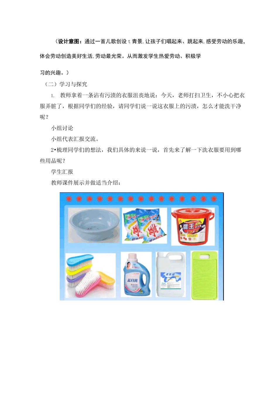 综合实践活动《衣物洗涤》优秀教案_第3页