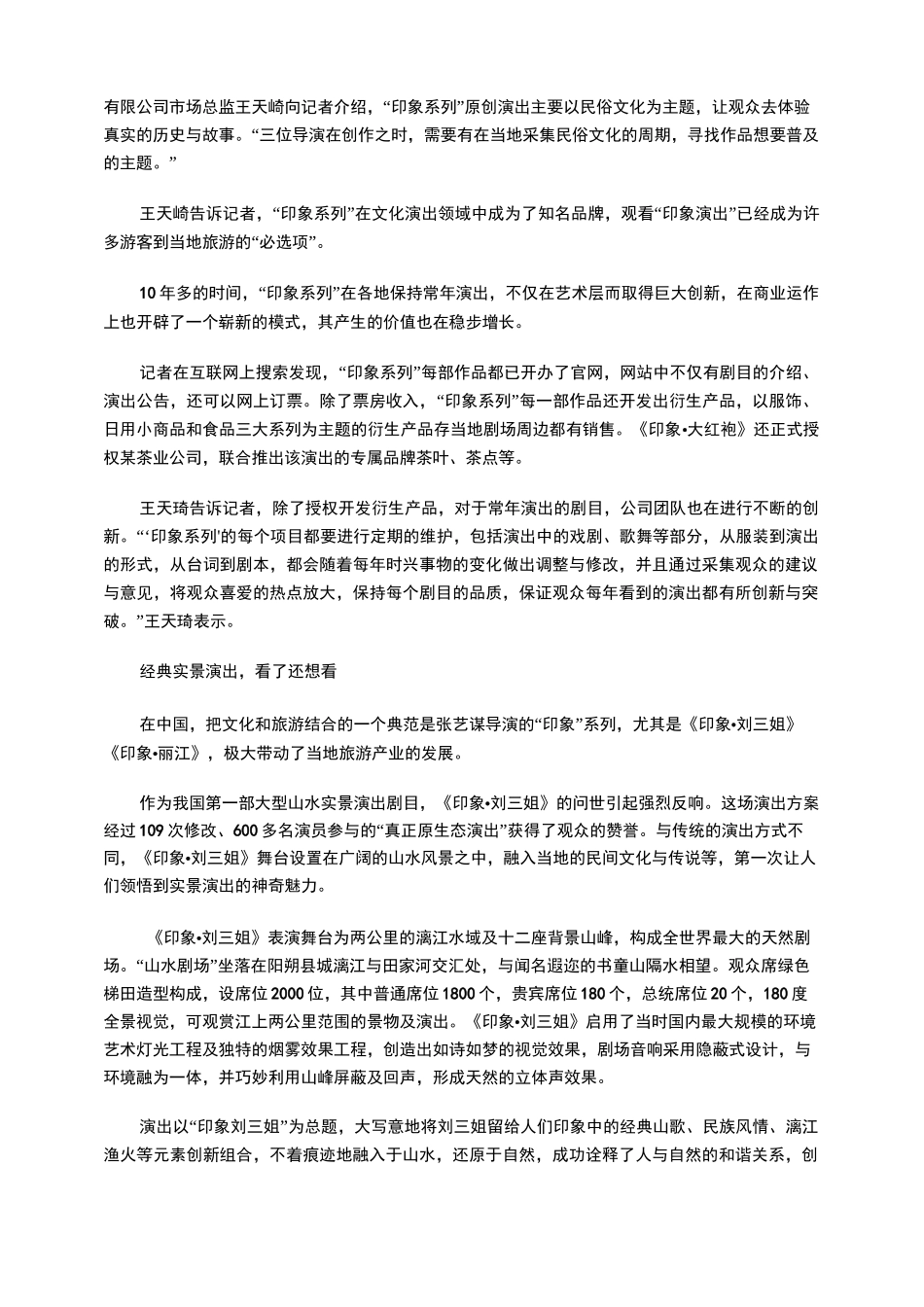 “印象”系列10年,大型户外实景演出的成败与出路_第2页