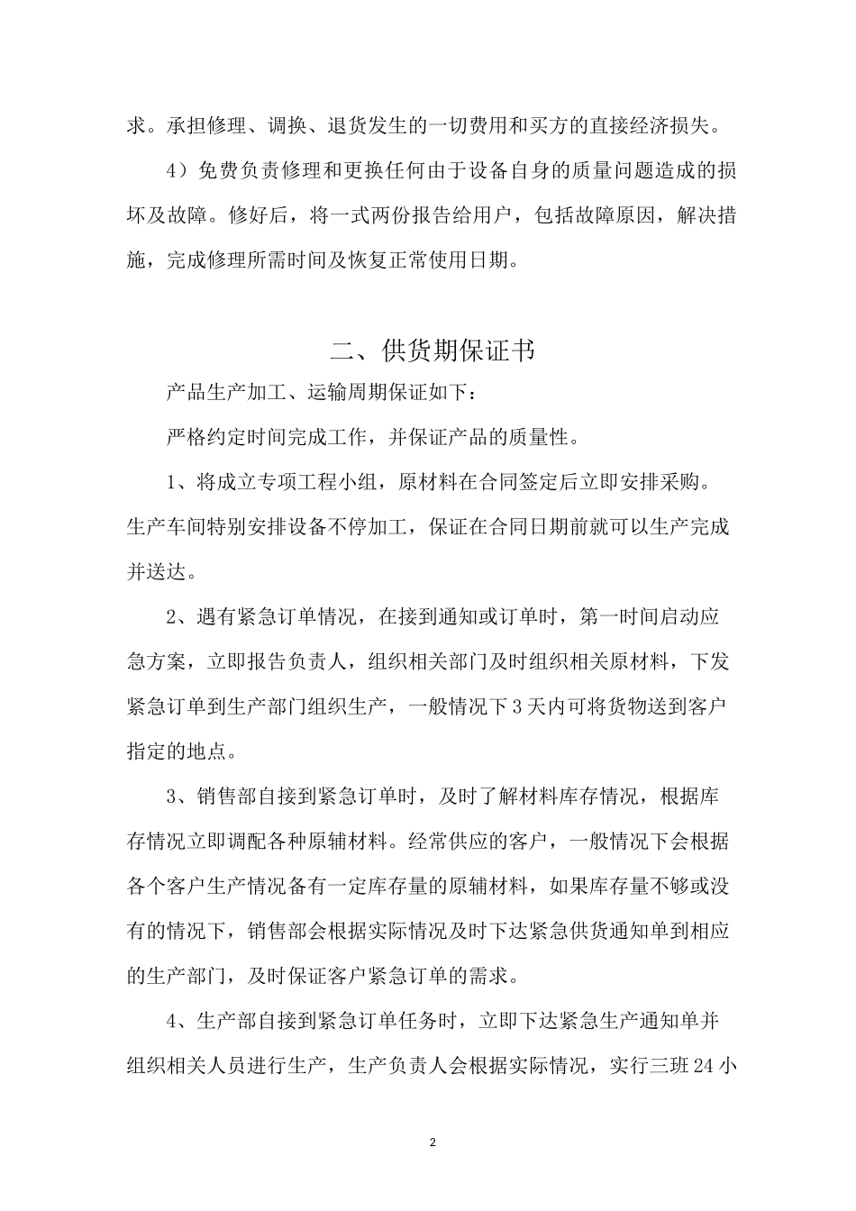 设备供货计划及售后培训方案_第2页
