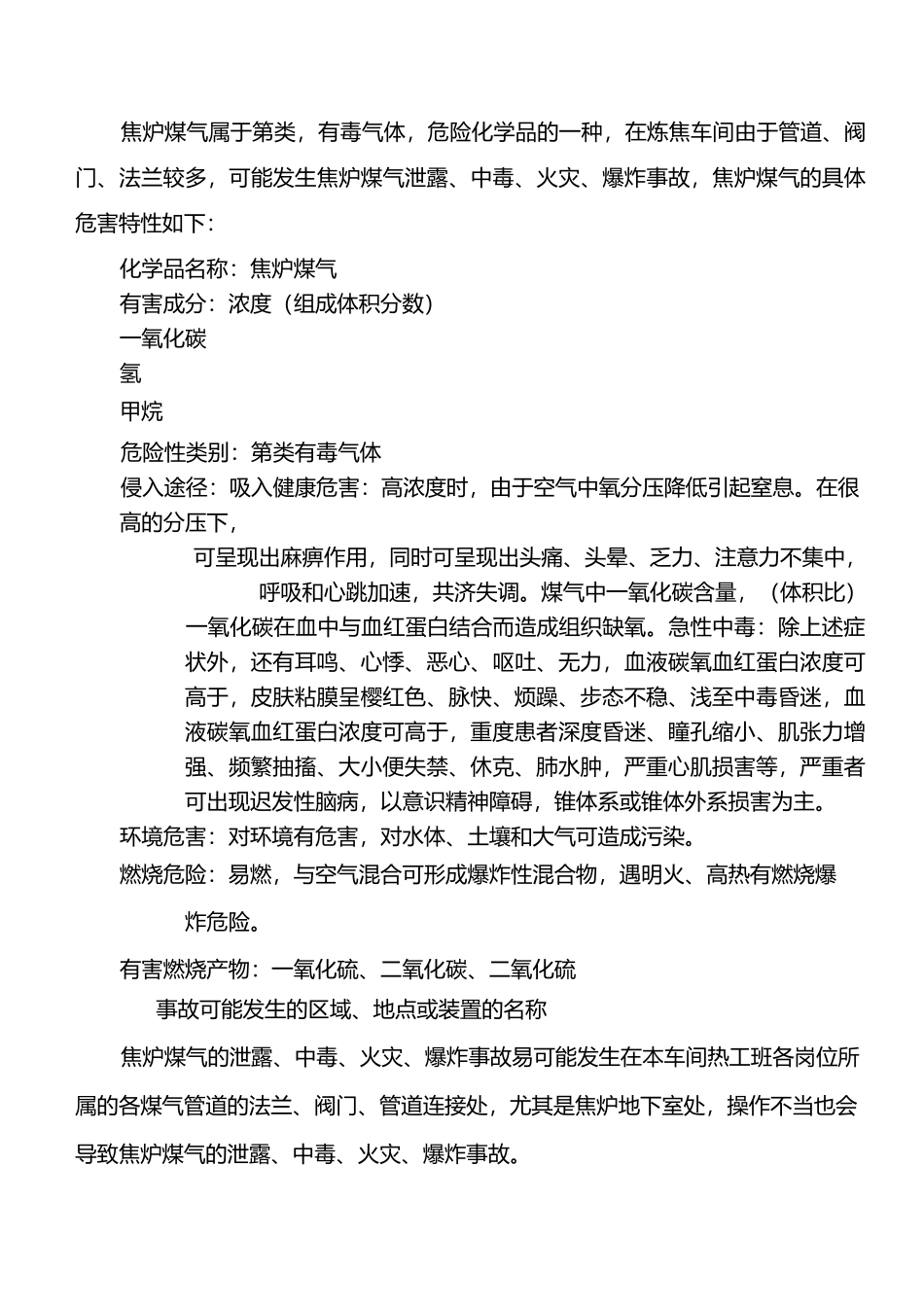 炼焦车间现场处置方案(煤气)_第2页