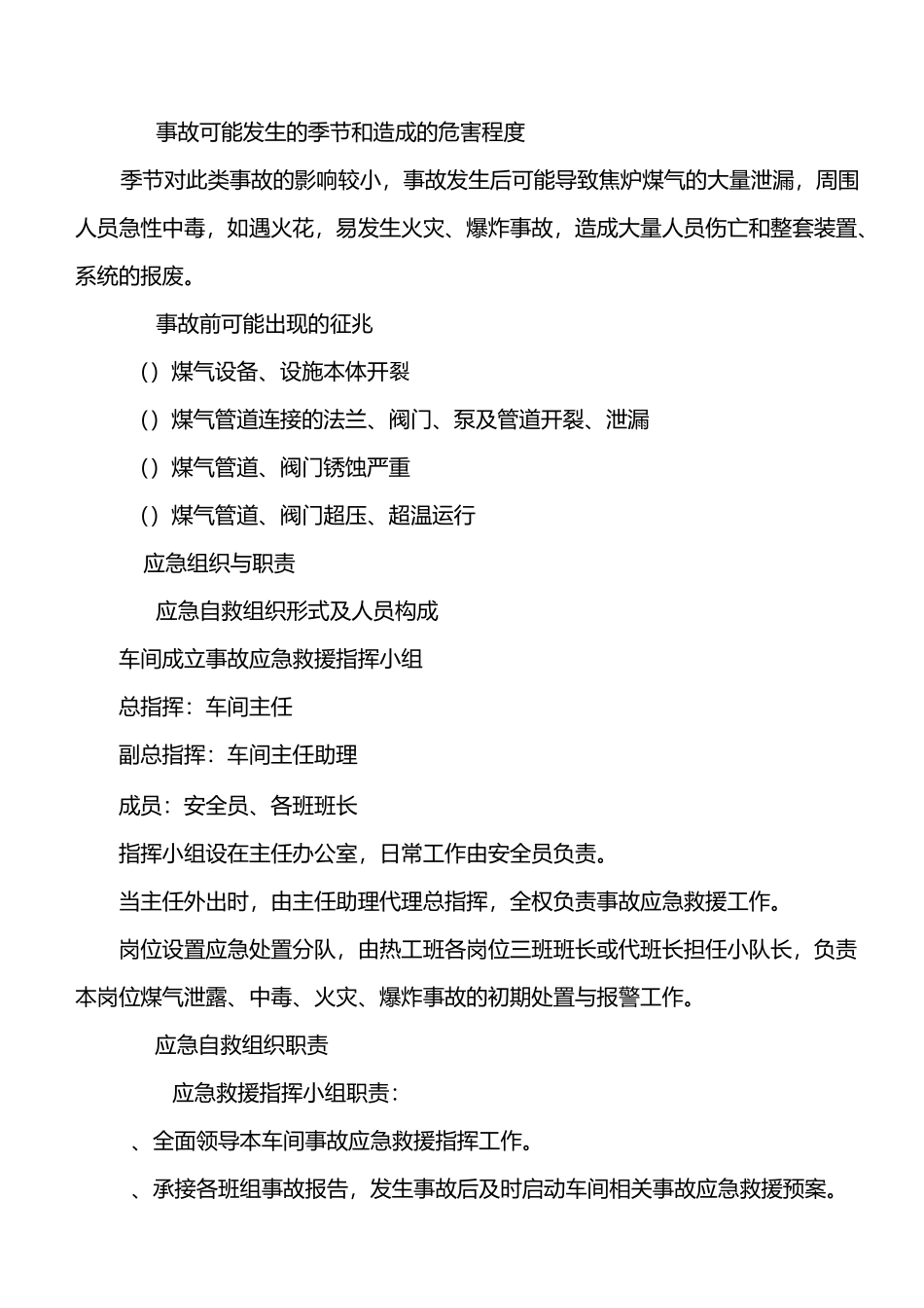 炼焦车间现场处置方案(煤气)_第3页