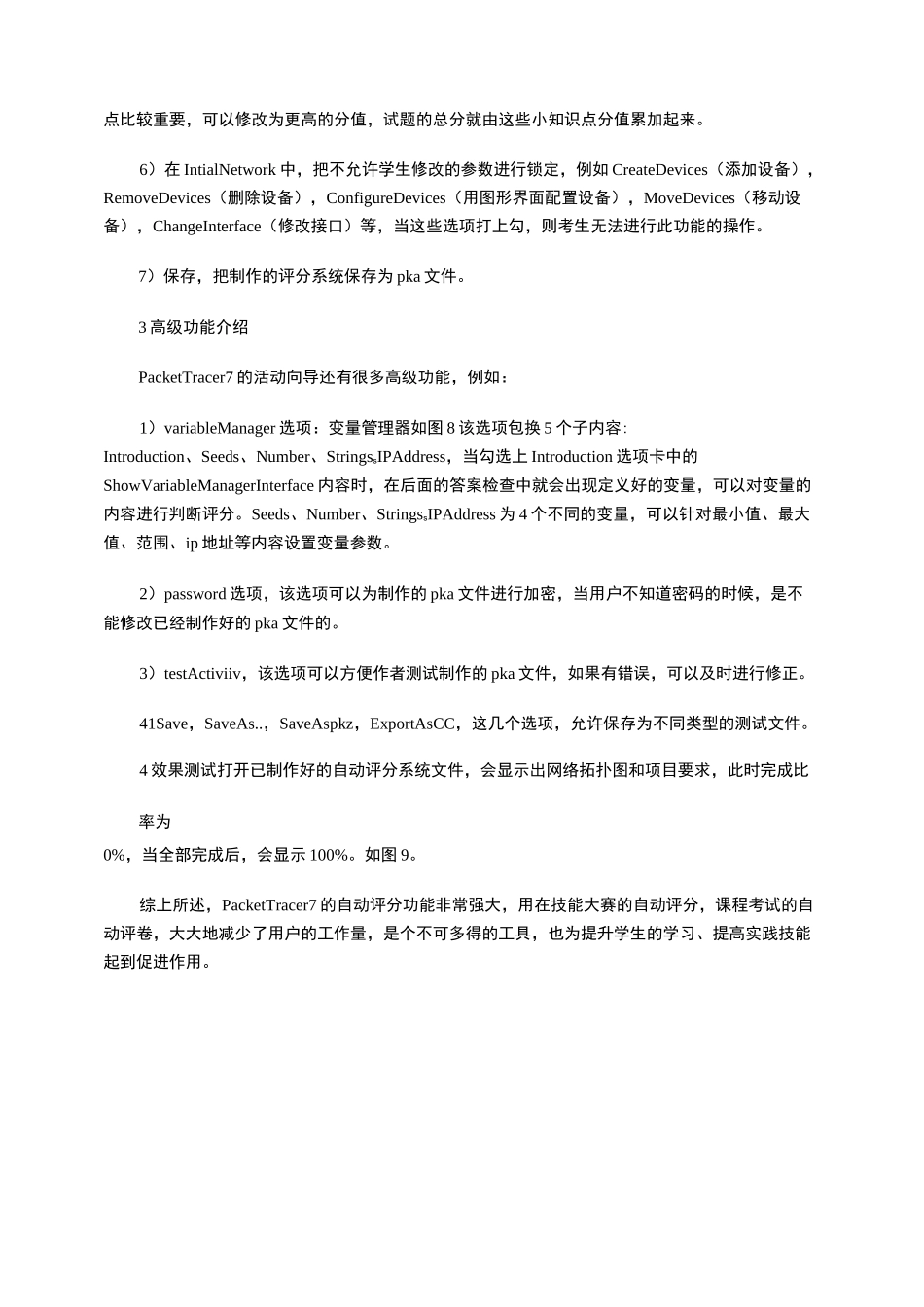 利用PacketTracer制作自动评分系统_第2页