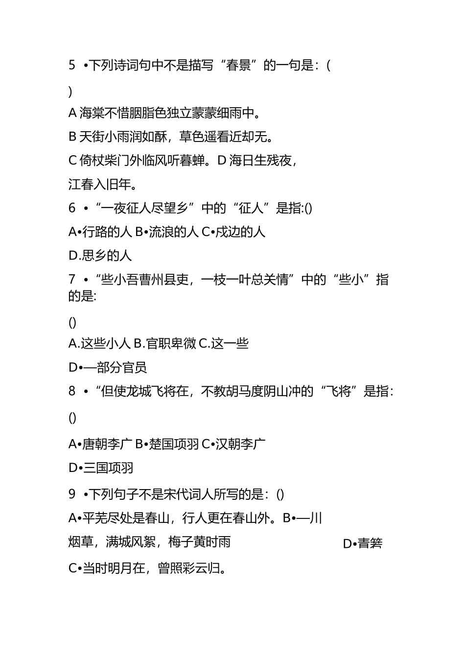 中学生古诗文阅读大赛试卷_第2页