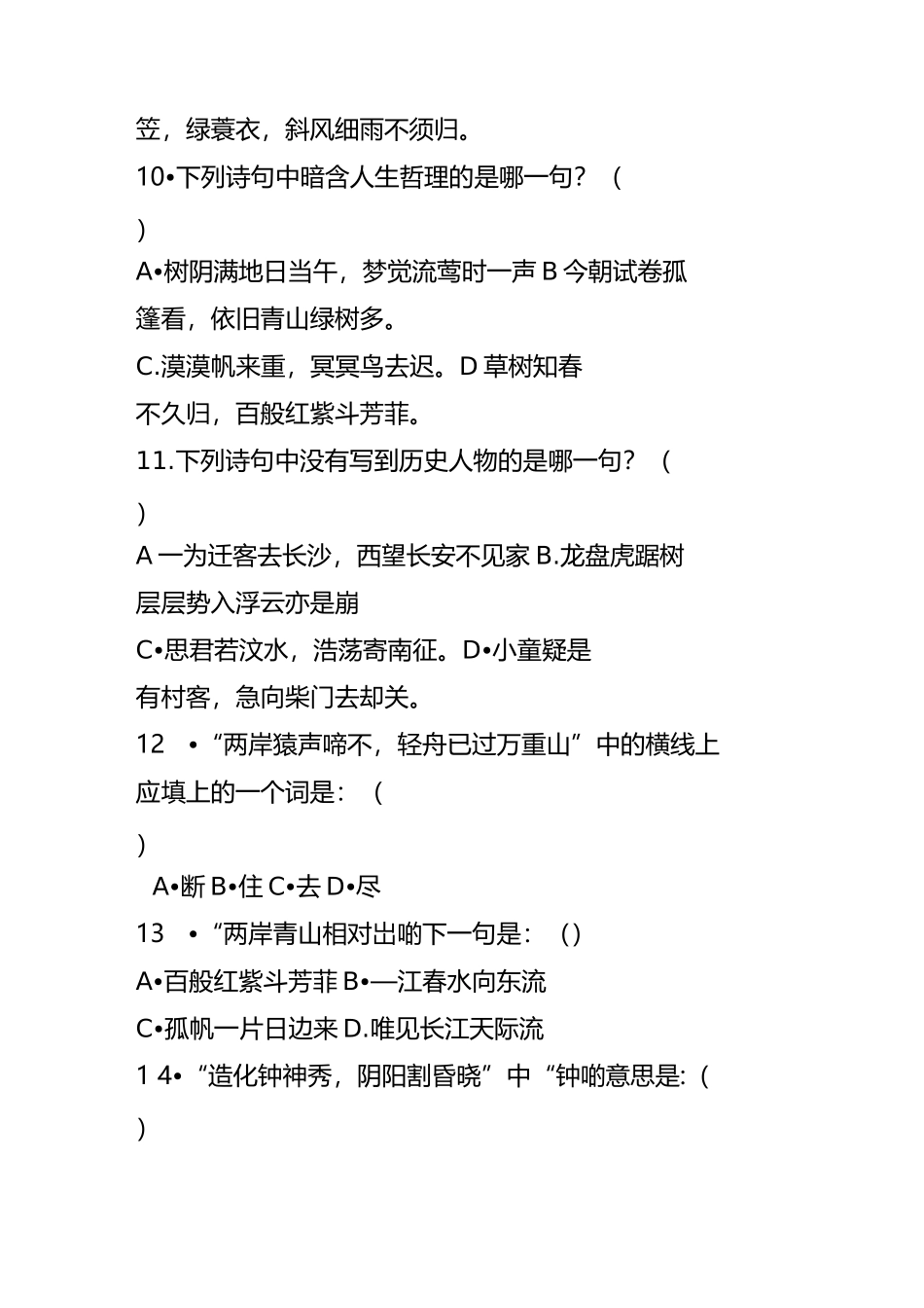 中学生古诗文阅读大赛试卷_第3页