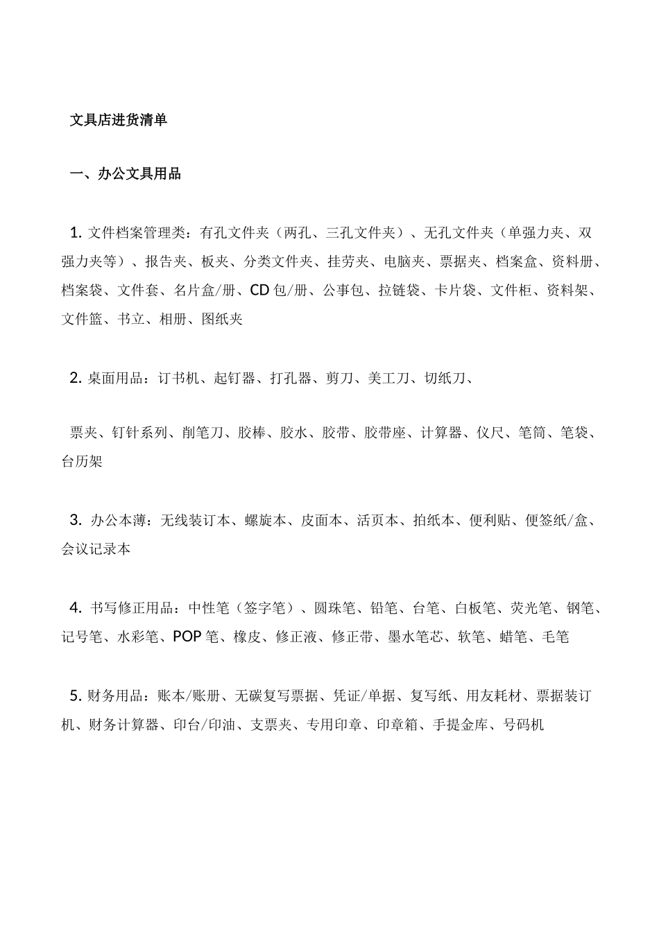 文具店进货清单_第1页
