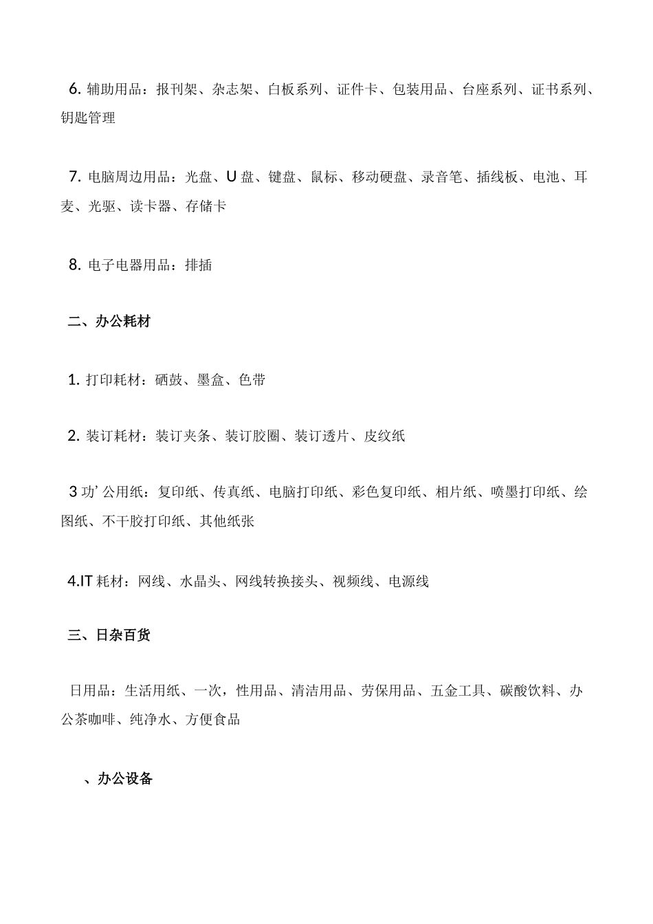 文具店进货清单_第2页