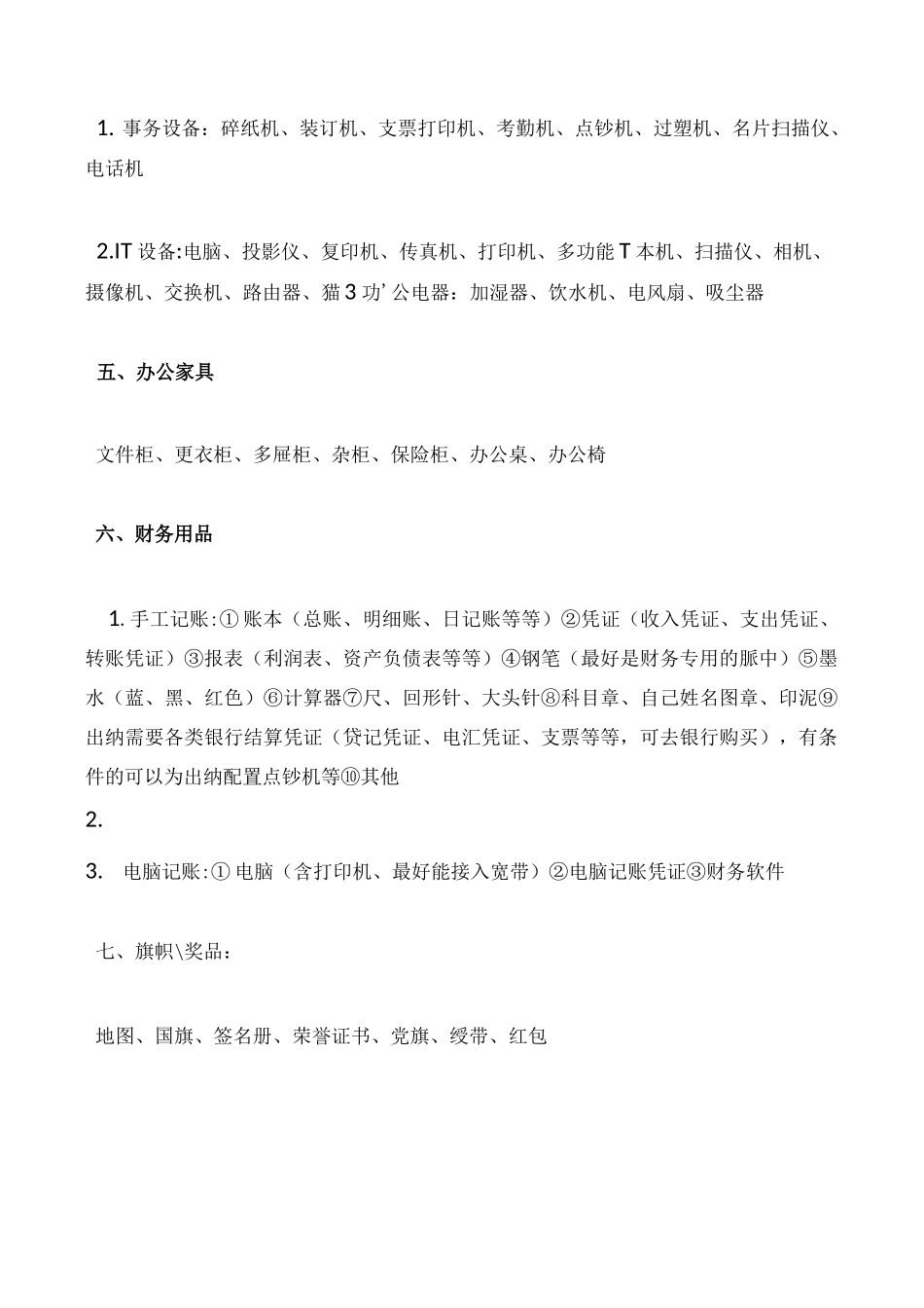 文具店进货清单_第3页
