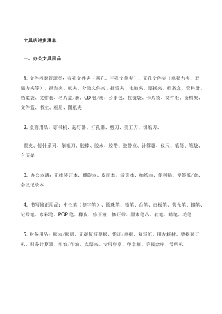 文具店进货清单