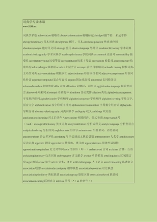 词典学专门术语