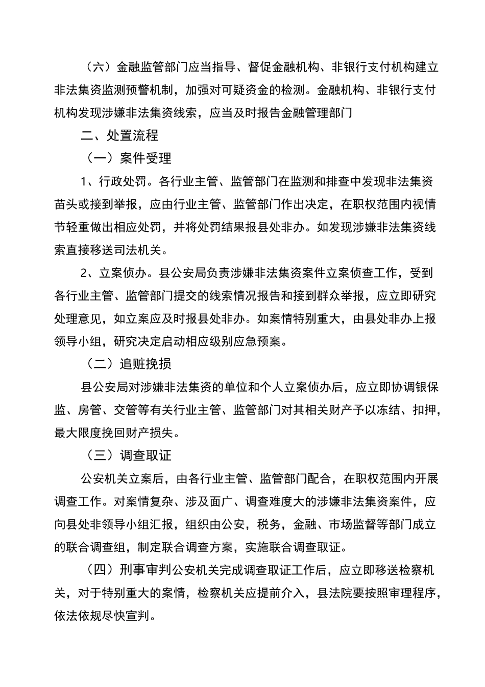 防范和处置非法集资工作机制_第2页