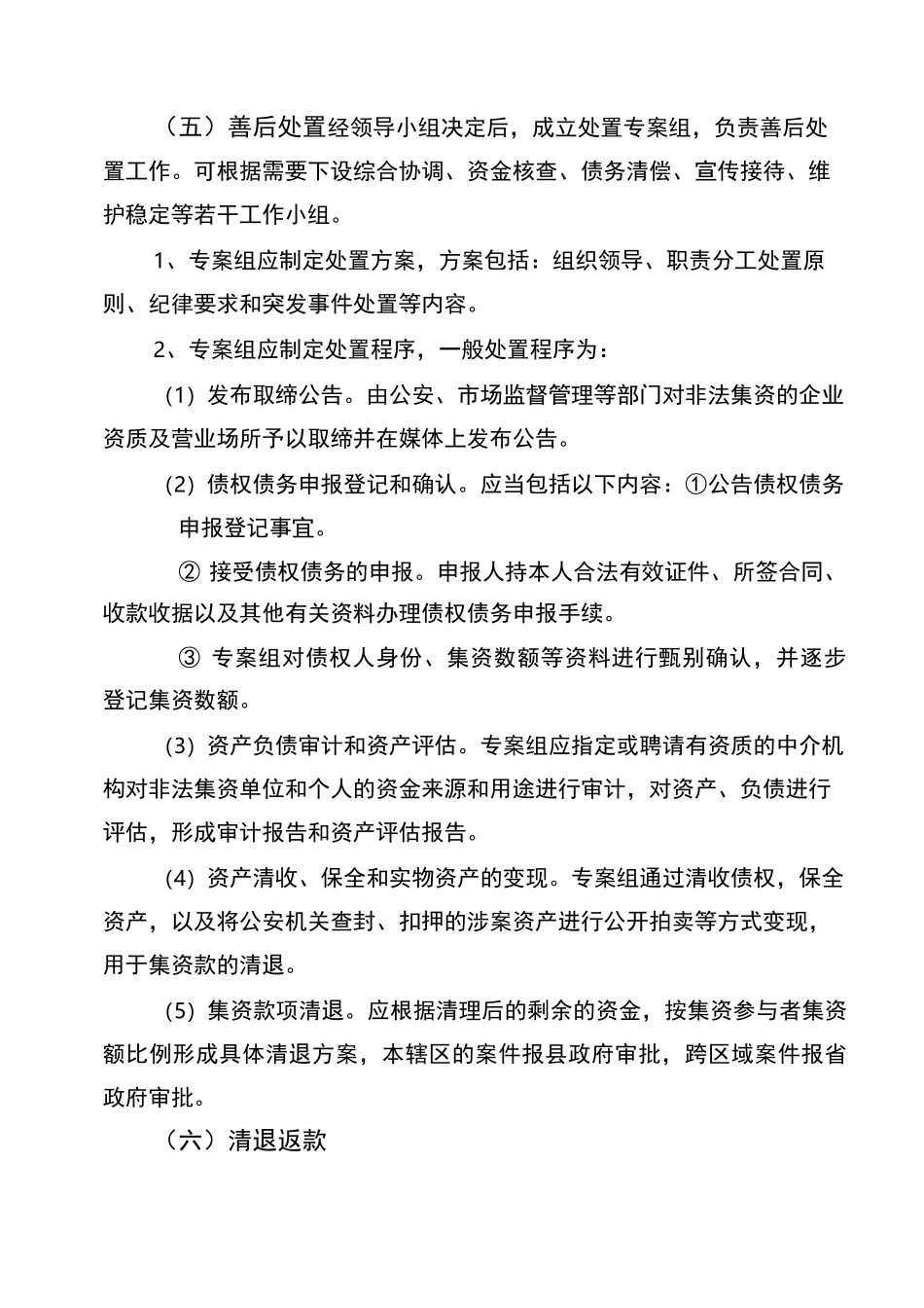 防范和处置非法集资工作机制_第3页