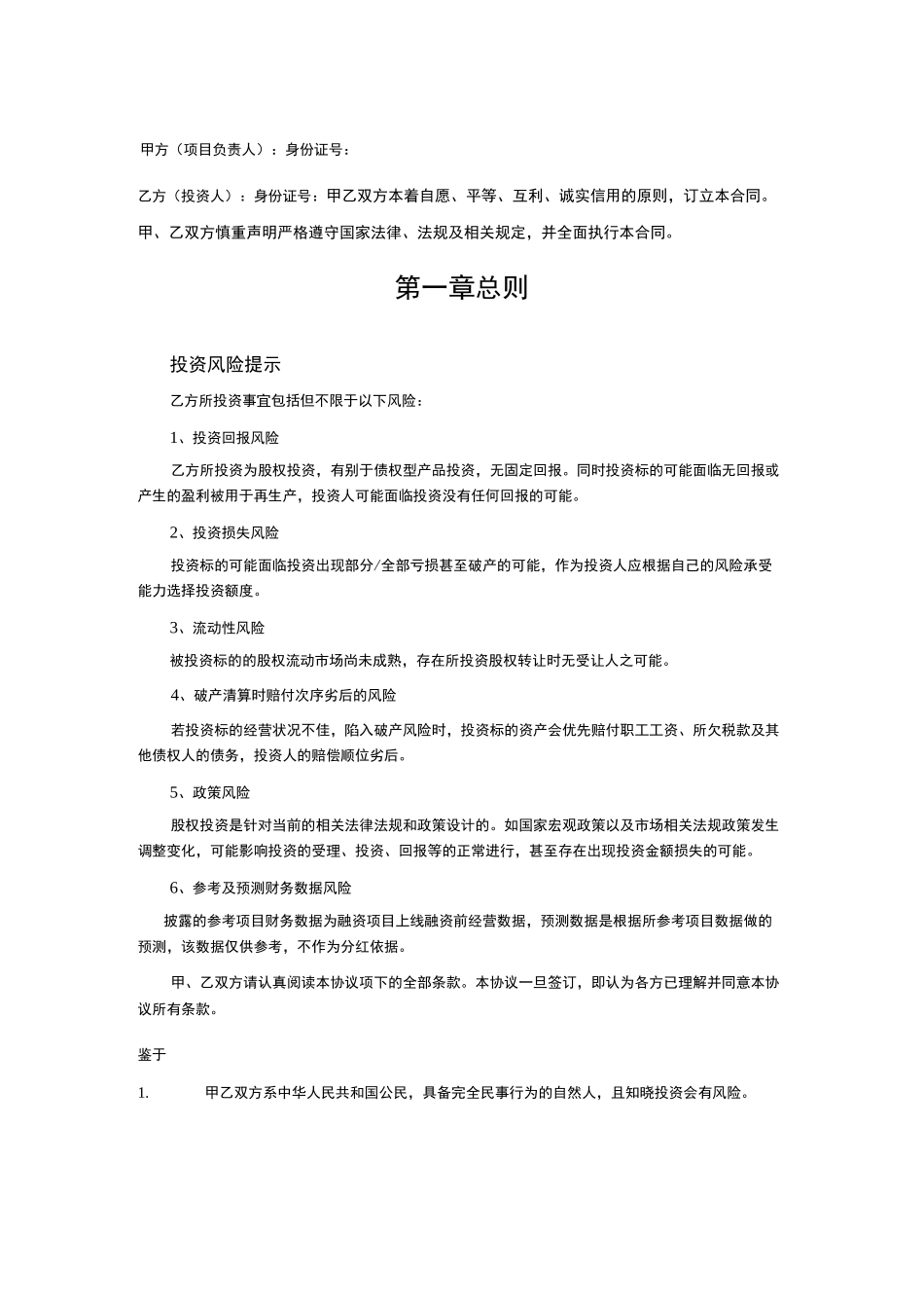 收益权投资协议概要_第2页