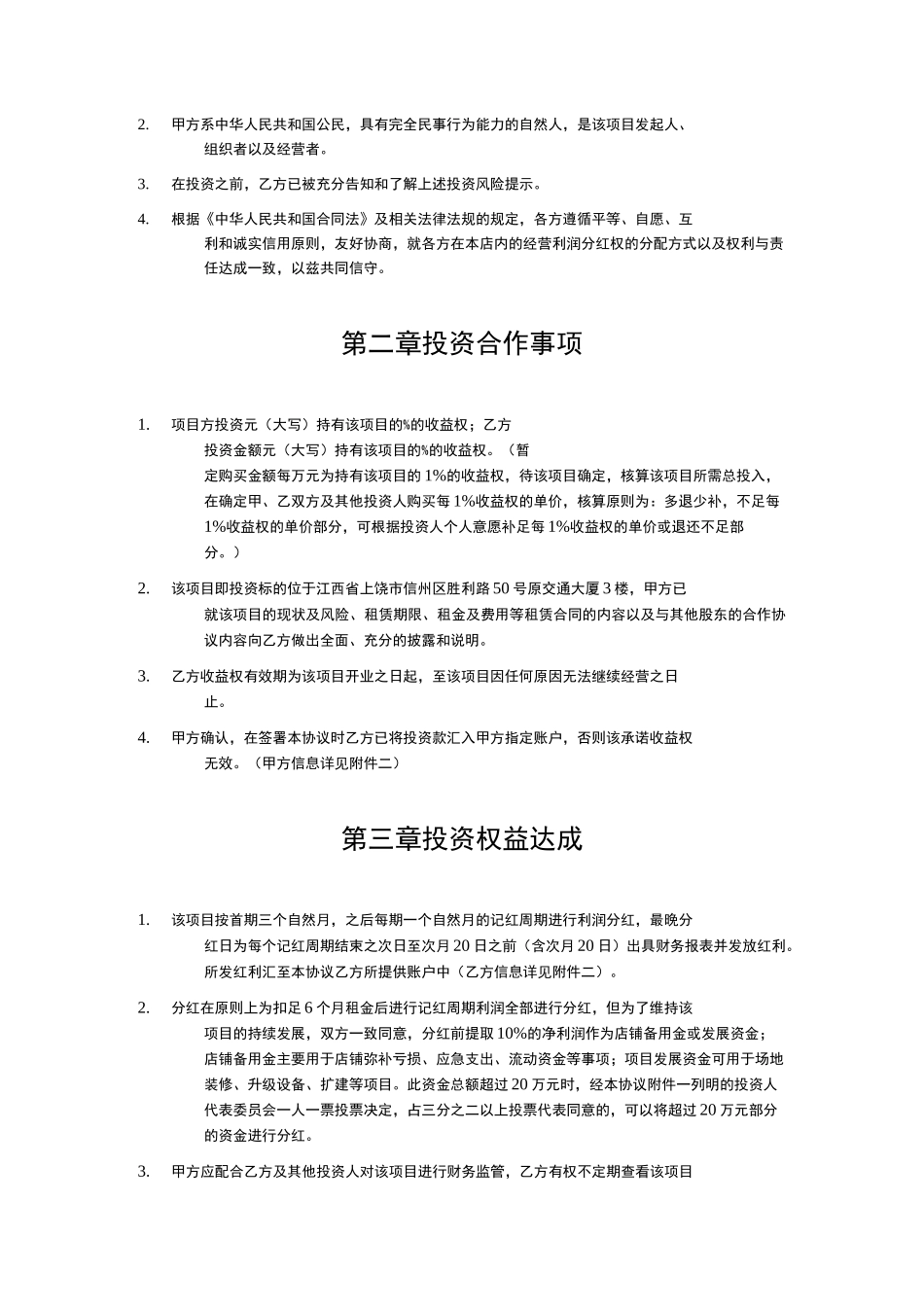 收益权投资协议概要_第3页