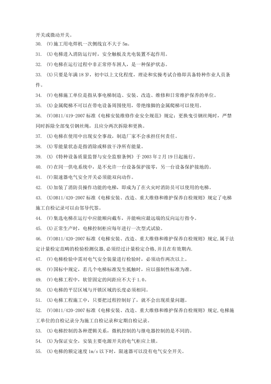 电梯操作证考试题库-电梯操作证考试题_第3页