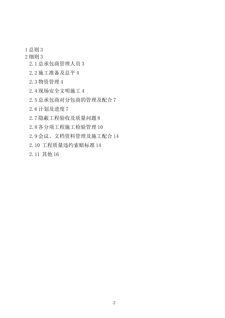 总承包罚则条款_第2页