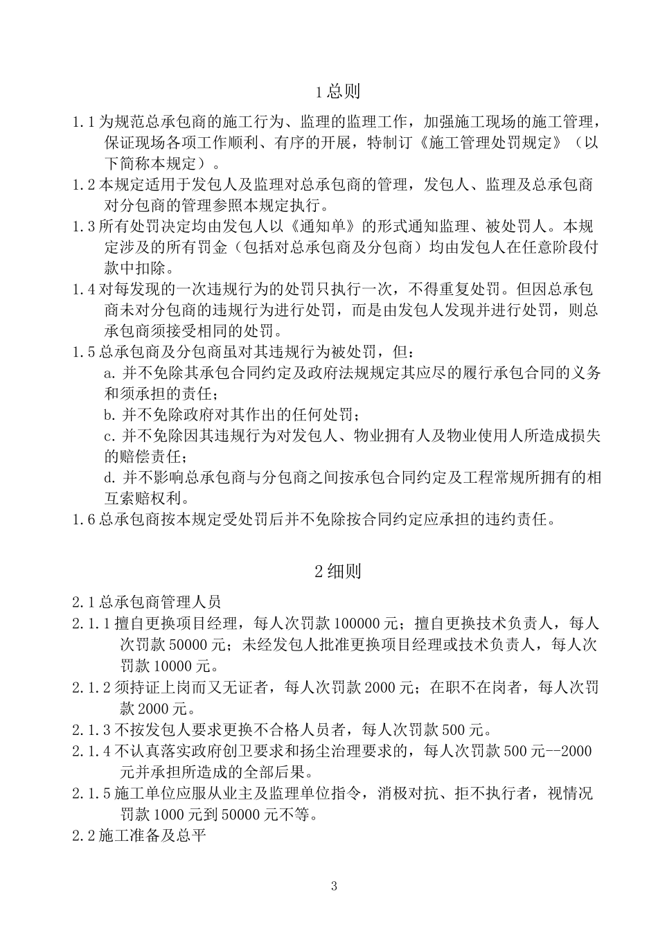 总承包罚则条款_第3页