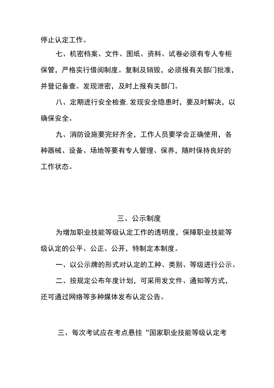 职业技能等级认定质量控制及规章制度_第3页