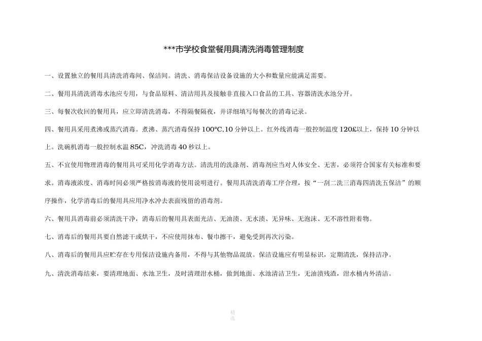 学校食堂餐饮具消毒记录_第2页