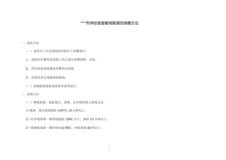 学校食堂餐饮具消毒记录_第3页