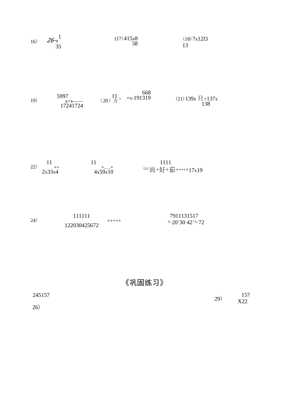 分数乘法简便运算大全_第2页