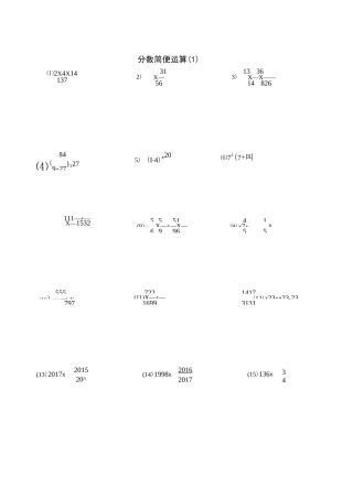 分数乘法简便运算大全