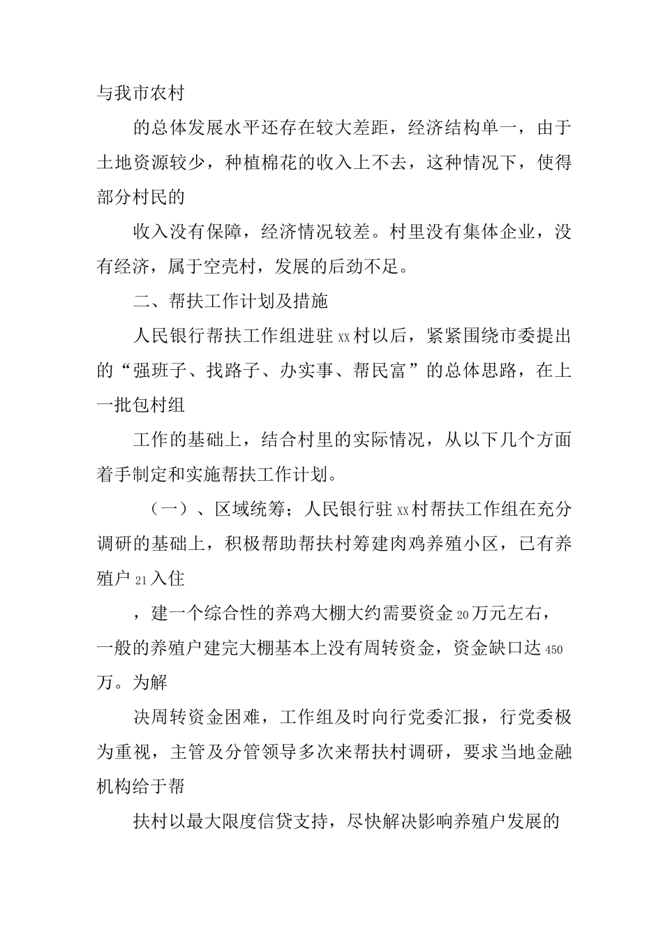 驻村帮扶调研报告_第3页