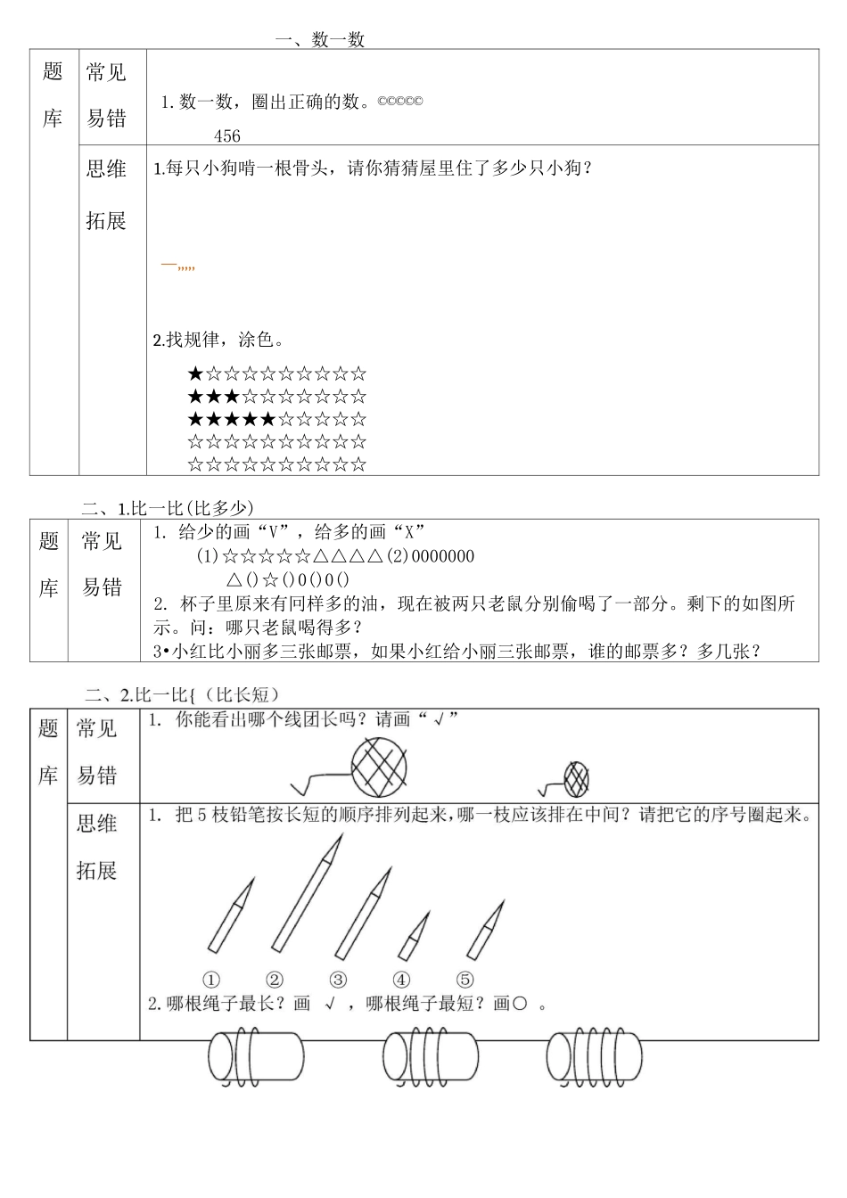 一年级数学题库_第1页