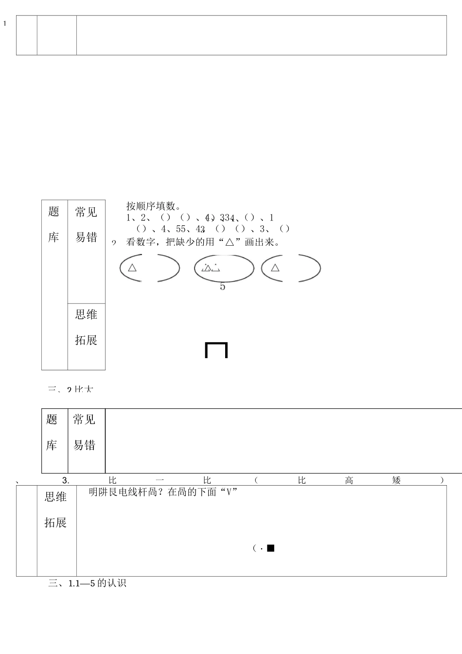一年级数学题库_第2页