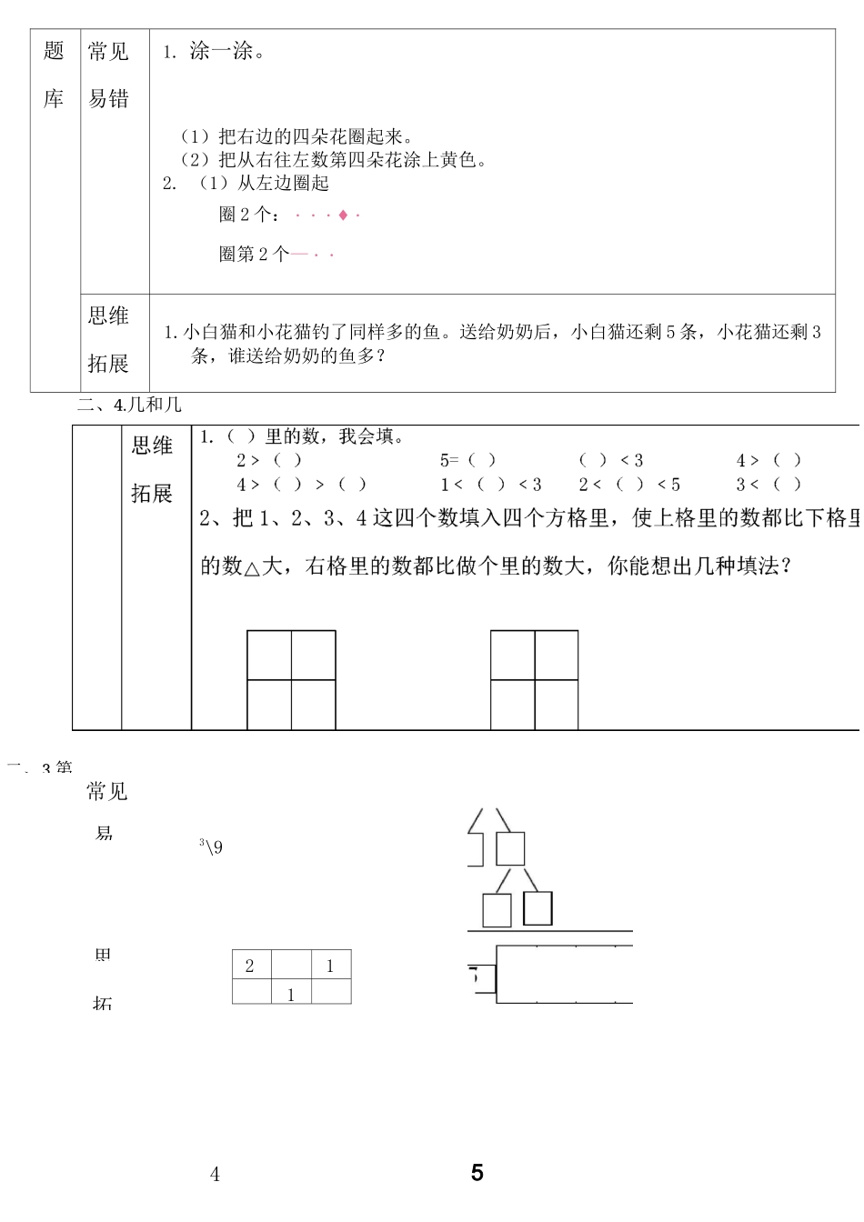 一年级数学题库_第3页