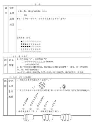 一年级数学题库