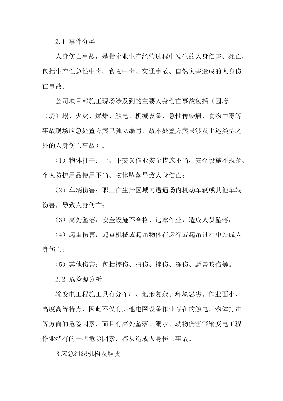 人身伤亡事故处置方案_第2页