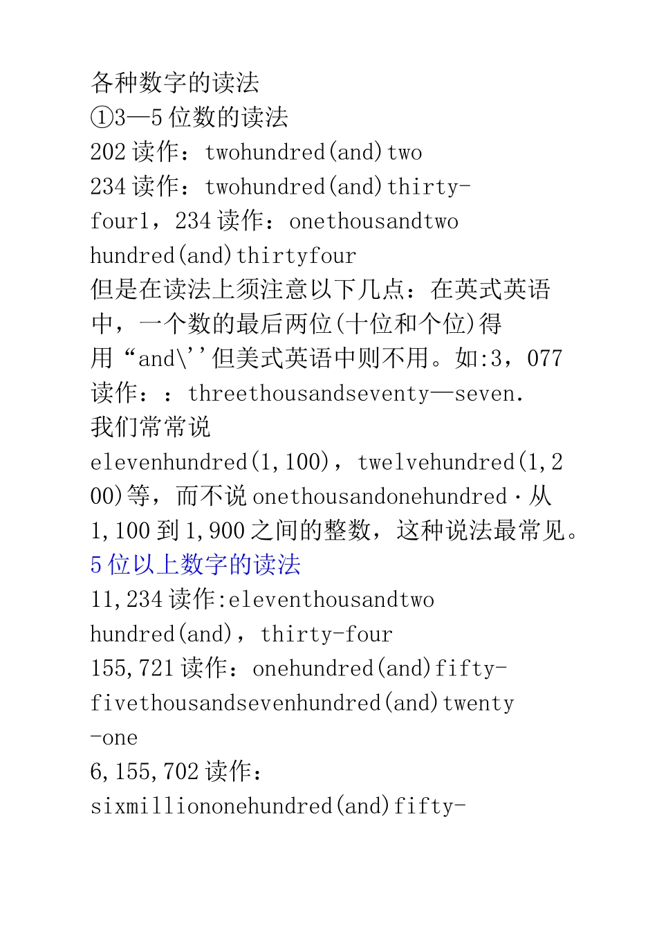 英语中各种数字的读法_第1页