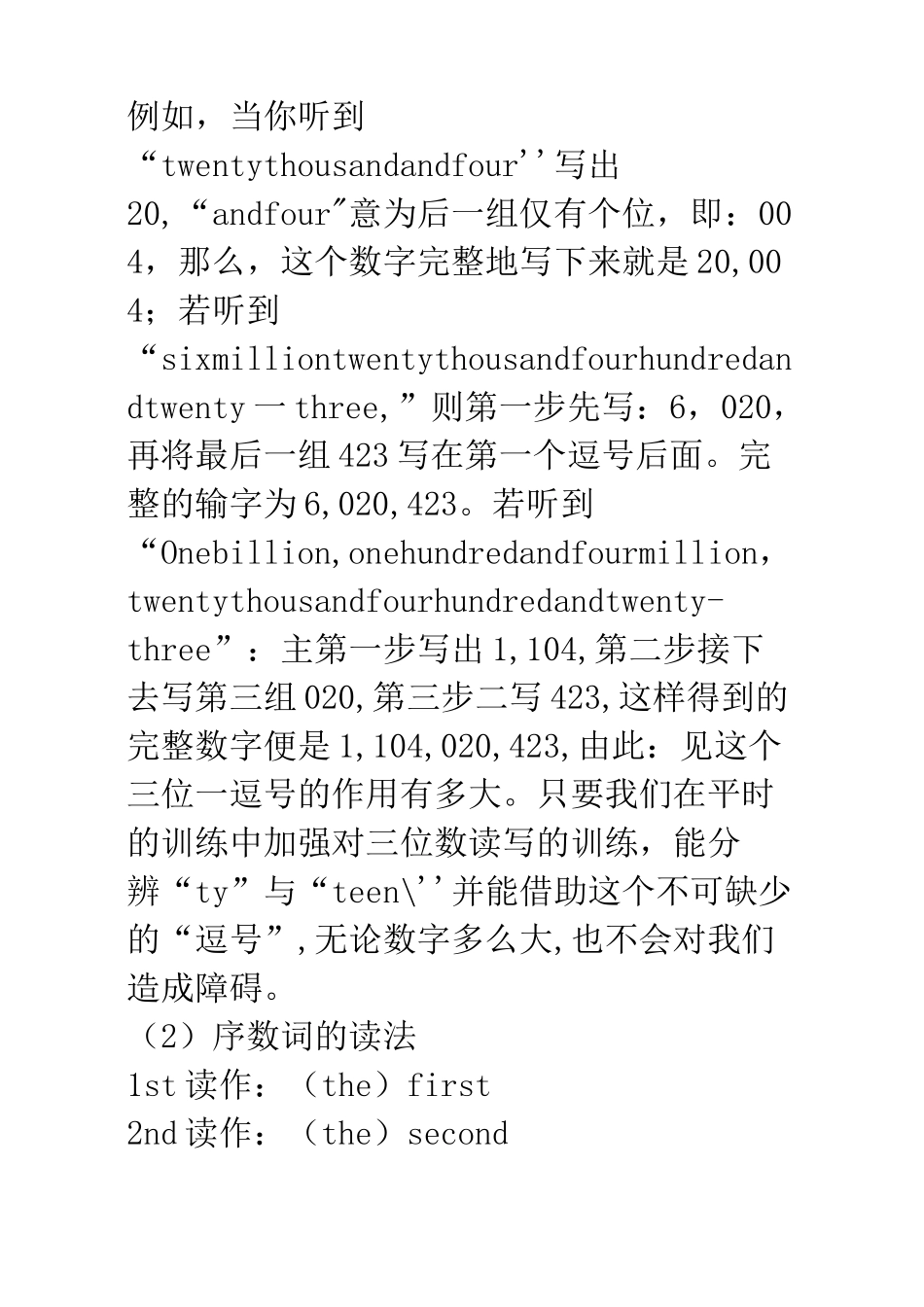 英语中各种数字的读法_第3页