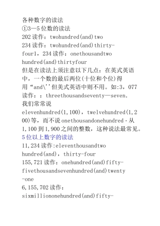 英语中各种数字的读法