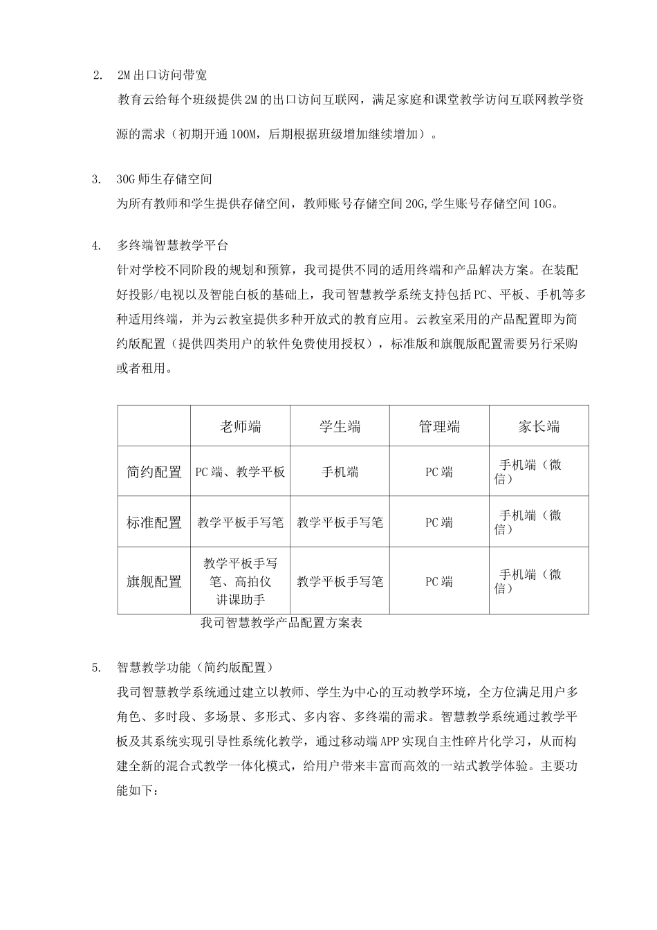 【已排版】科大讯飞电信智慧教学联合解决方案_第2页