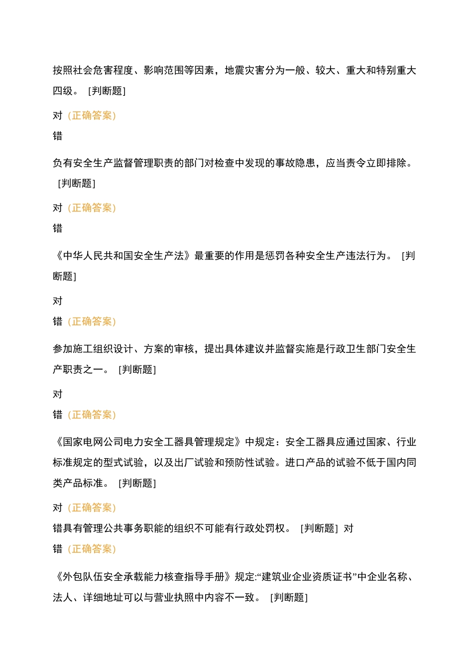 外包单位管理人员考试题库判断题_第2页