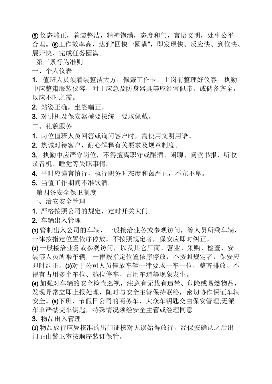 公司保安规章制度_第3页