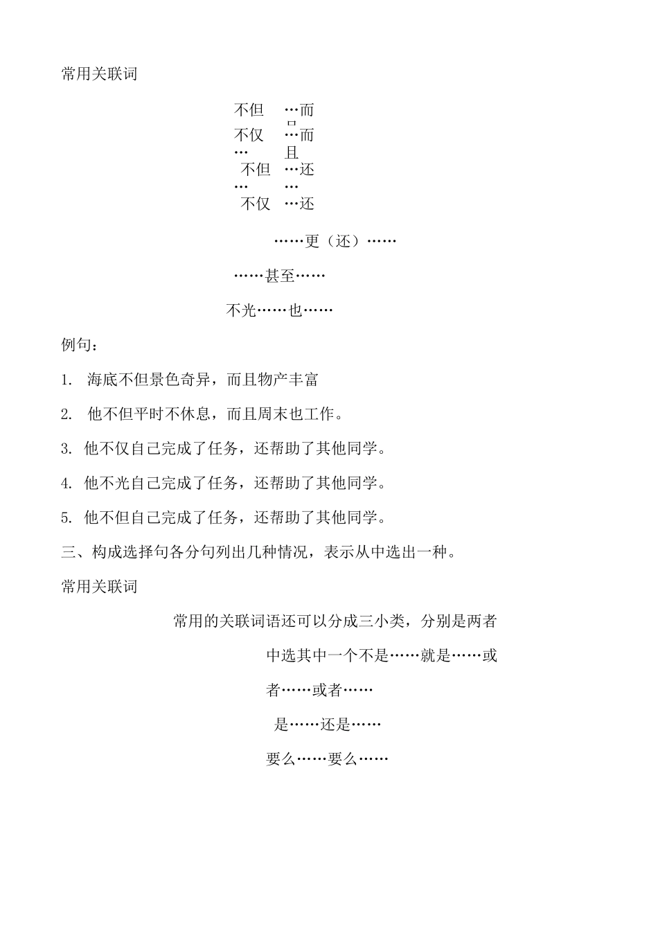 小学语文关联词句知识总结_第2页