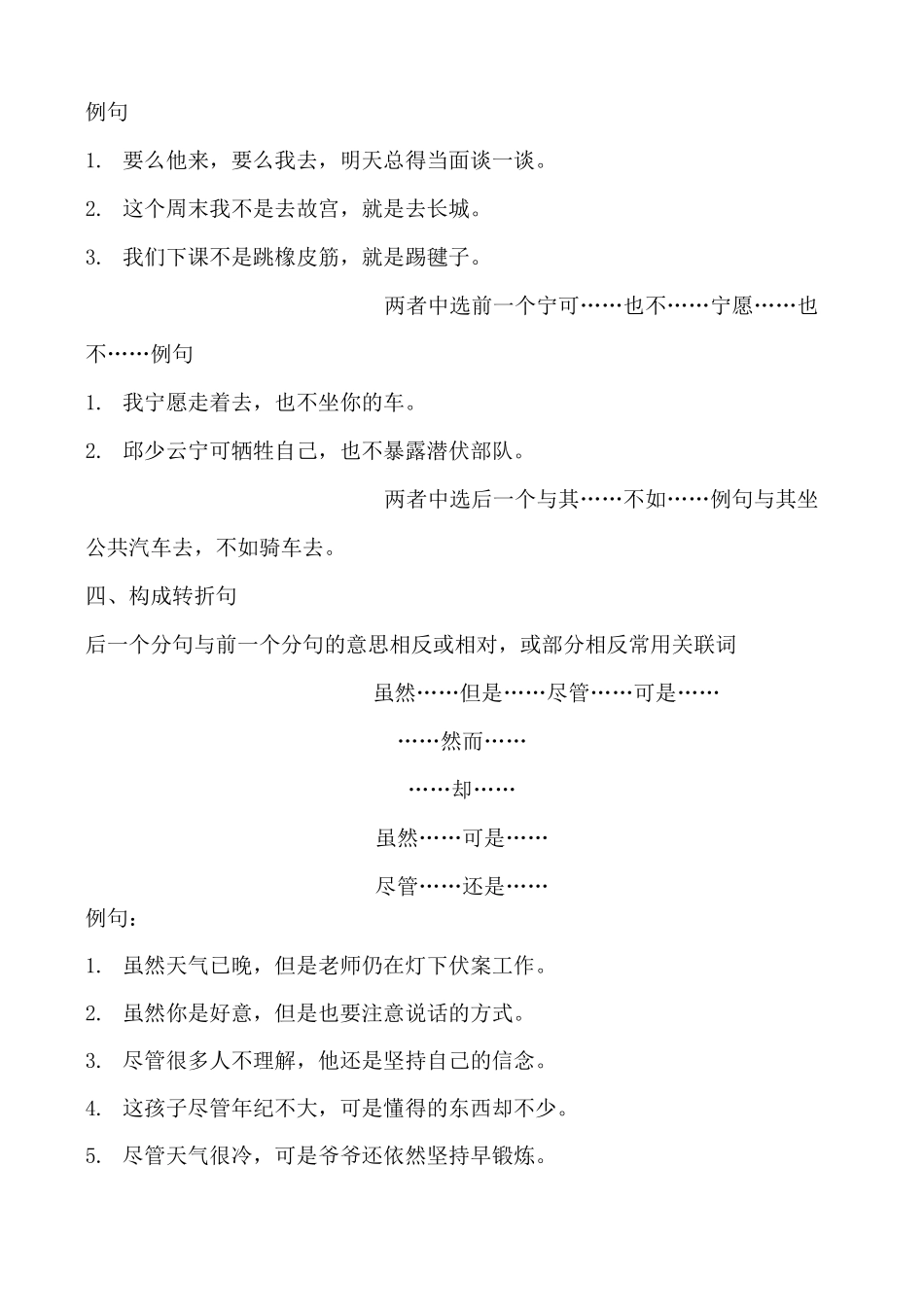 小学语文关联词句知识总结_第3页
