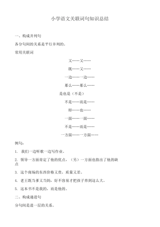 小学语文关联词句知识总结