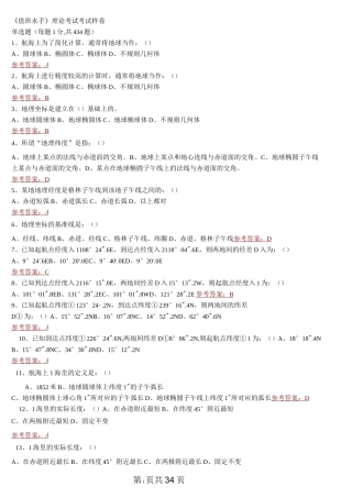 《值班水手-综合》理论考试题库