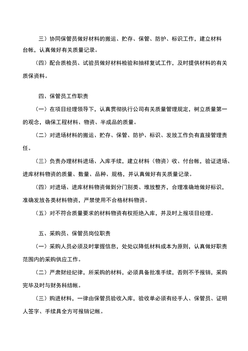 建筑工程材料管理制度_第2页