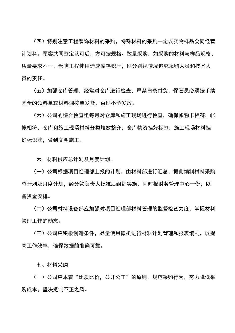 建筑工程材料管理制度_第3页