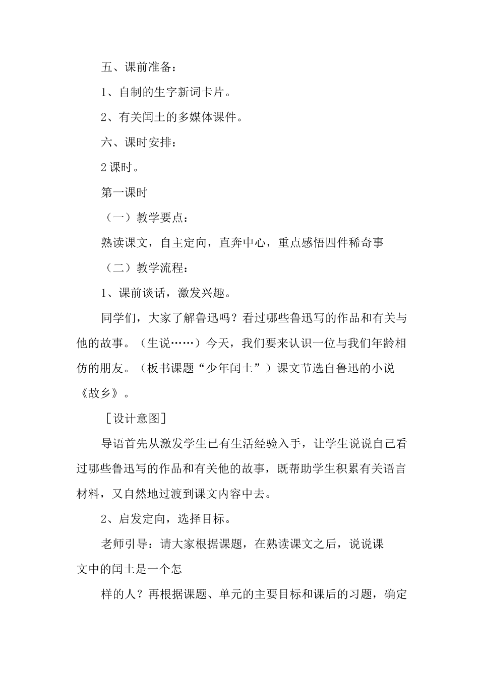 《少年闰土》教案和设计意图_第2页