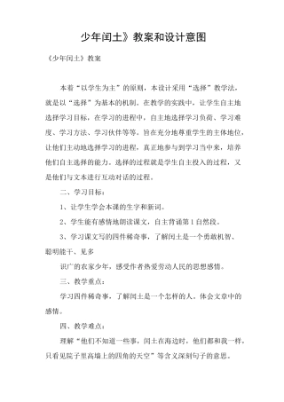 《少年闰土》教案和设计意图