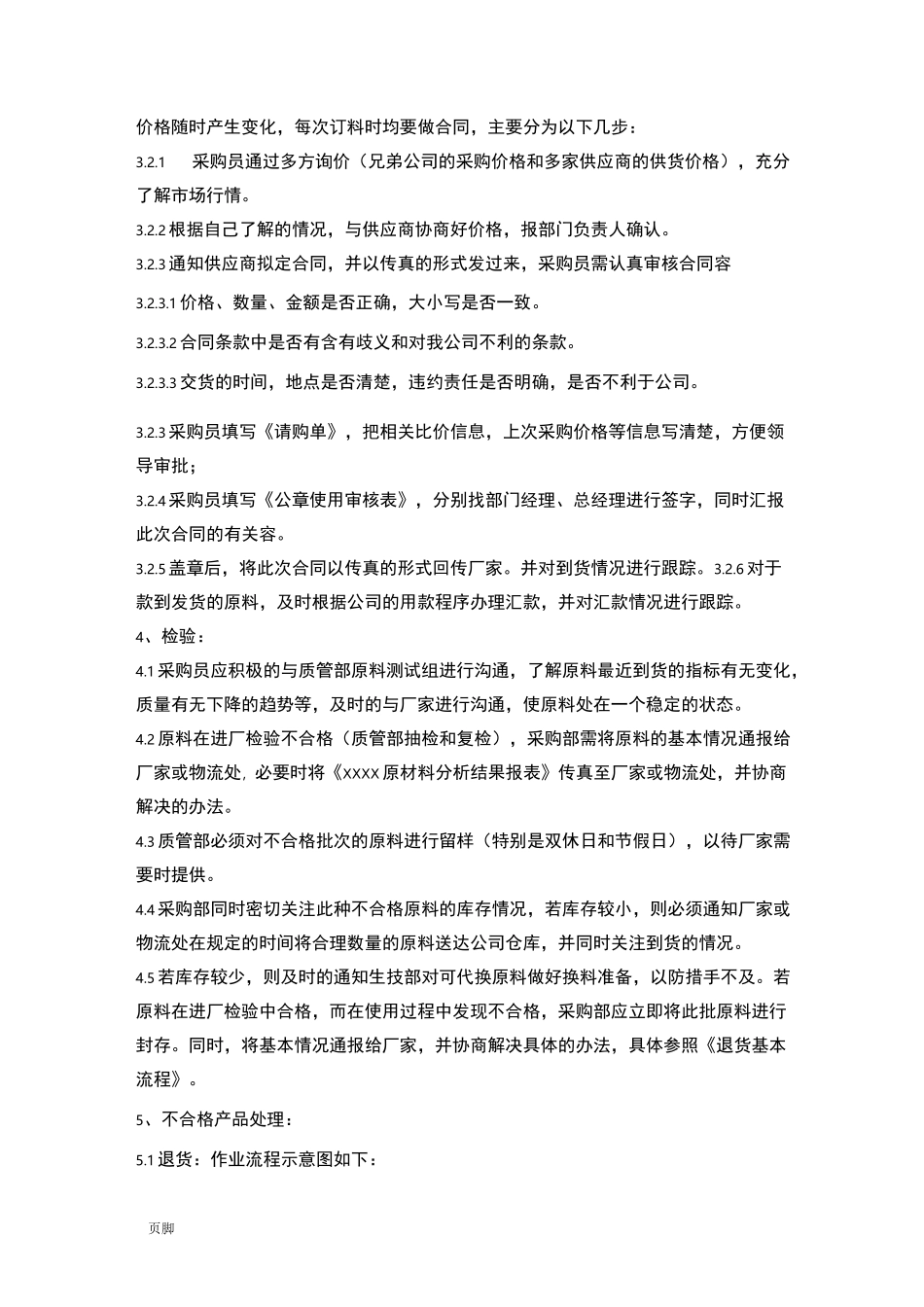 采购工作流程图_第2页