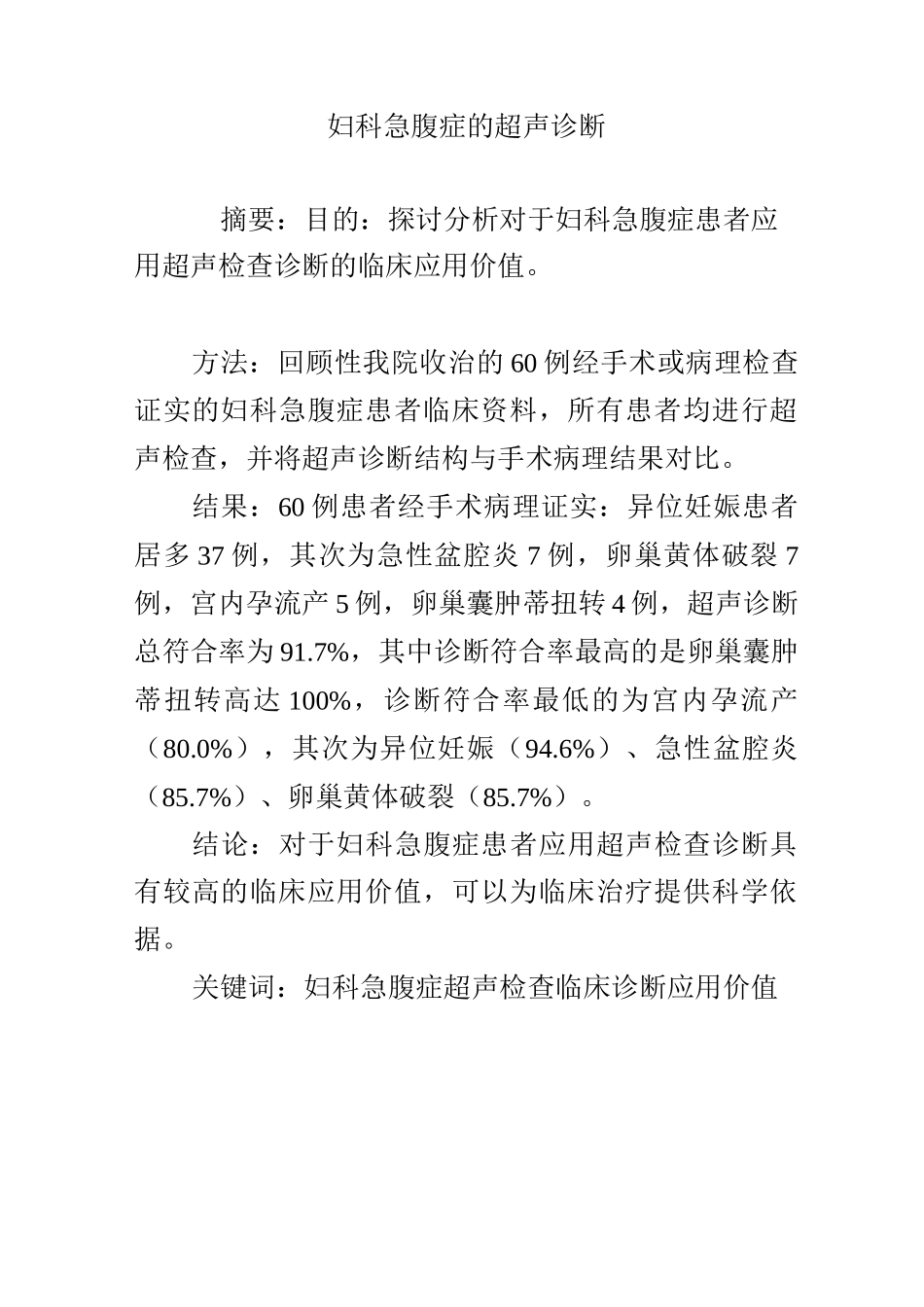 妇科急腹症的超声诊断_第1页