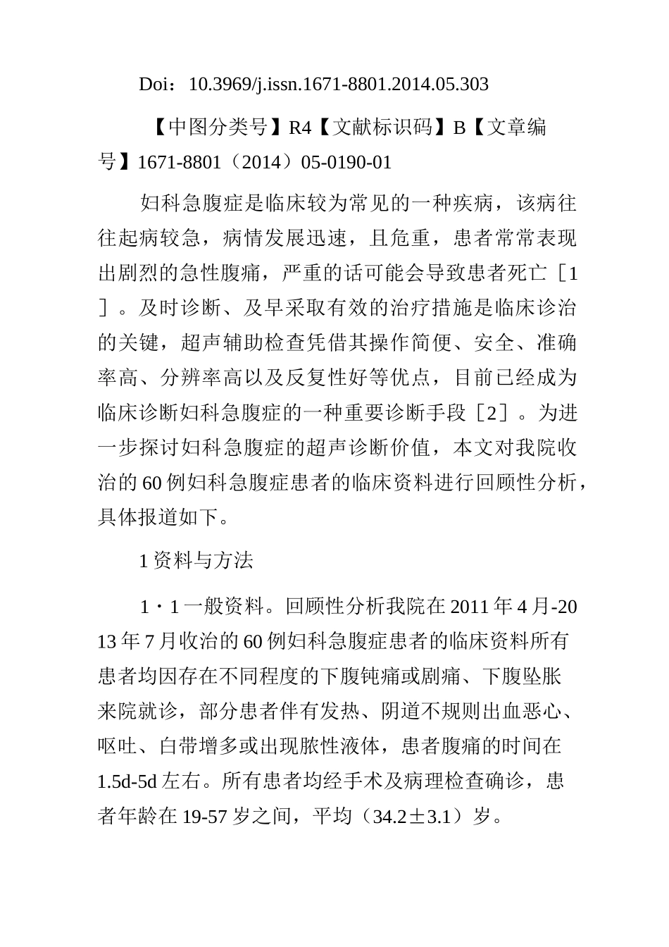 妇科急腹症的超声诊断_第2页