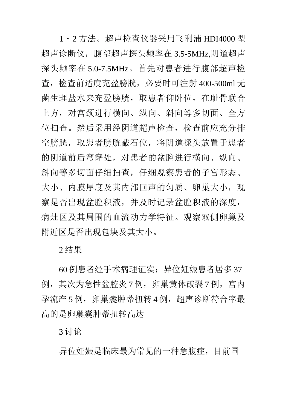 妇科急腹症的超声诊断_第3页