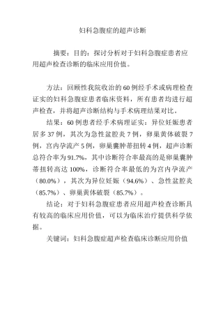 妇科急腹症的超声诊断